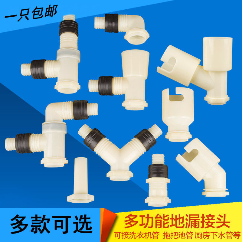 Loza water three-way joint Double washing machine drain pipe multi-function adapter Floor drain drainage elbow 