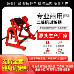 Commercial Hummer gym equipment, seated biceps strength training equipment, personal training studio