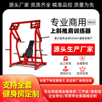 Hummer gym equipment seated shoulder push trainer shoulder muscle trainer deltoid muscle machine manufacturer direct sales