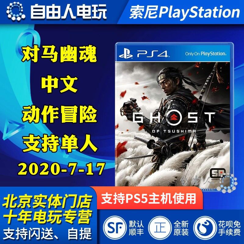 Chinese spot PS4 game Tsushima Spirit of Tsushima Ghost of Tsushima Ghost of Tsushima GhostofTsushima