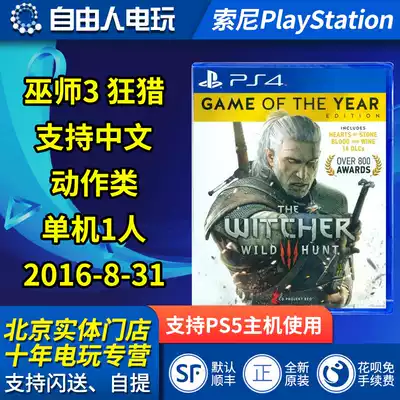 PS4 game Witcher 3 Wild hunt annual edition Stone heart Blood and wine The Witcher Chinese spot
