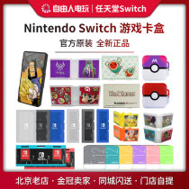 Nintendo HORI SMOS Switch card box NS LITE cassette storage box pop-up Dragon Ball card box