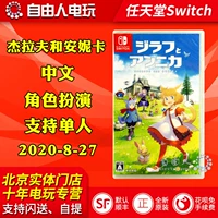 Китайская Spot Switch Game Game Jerav, Annica Grav и Annica Giraffe
