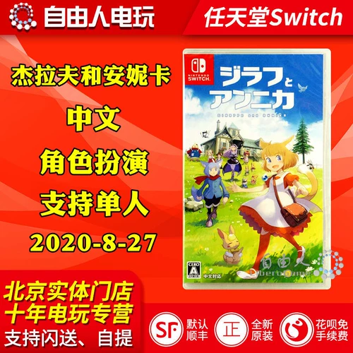 Китайская Spot Switch Game Game Jerav, Annica Grav и Annica Giraffe