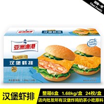Asian fishing port hamburger shrimp row shrimp Fort 1 Box 24 pieces of hamburger shrimp row frozen semi-finished burger fried chicken snack