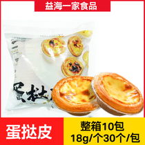 Whole box Golden Yuxiang Portuguese Style Egg Tart Leather Strap Tin Paper 207 Baking Burger Shop Commercial Frozen Egg Tarts