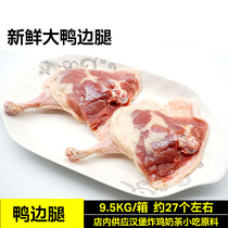 Whole box and duck side legs 9 5KG Commercial frozen fresh large duck legs with bone raw duck leg meat food