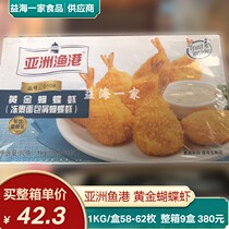 Asian fishing port gold butterfly shrimp chicken tail shrimp fried food burger shop commercial snacks 60 semi-finished products