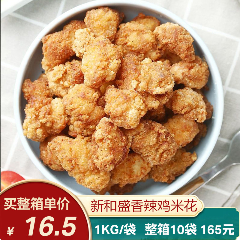 New and Sheng Chicken Miflower spicy 1kg Bags Original Taste Chicken Nuggets Salt Crisp Chicken Frozen Fried Semi-finished Snack Commercial