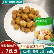 Xinhe Sheng chicken rice flower spicy 1kg bags of chicken fillet chicken pieces salt crispy chicken frozen fried semi-finished snacks commercial