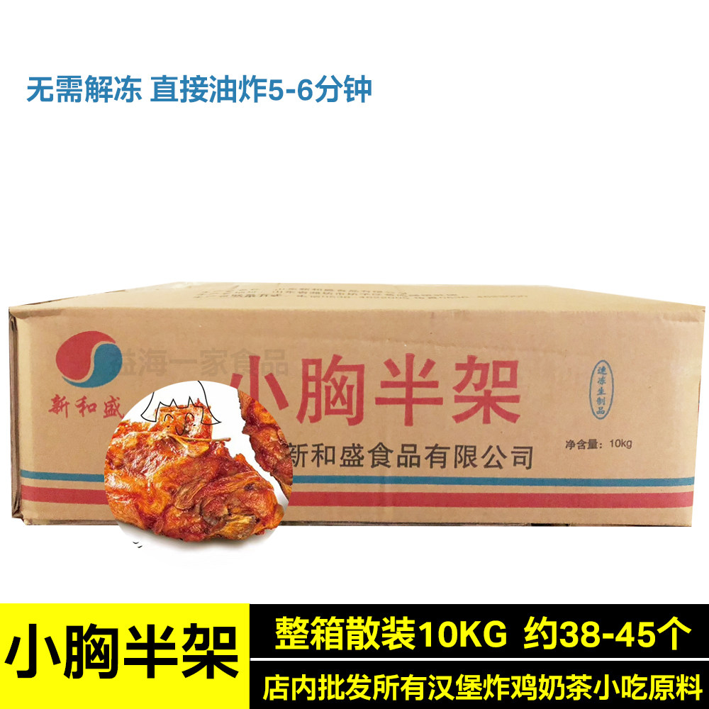 Whole box New and Sheng Small breasted half rack 10kg small bear companion married with breast and half rack of slightly spicy conditioning cured chicken breast skeleton