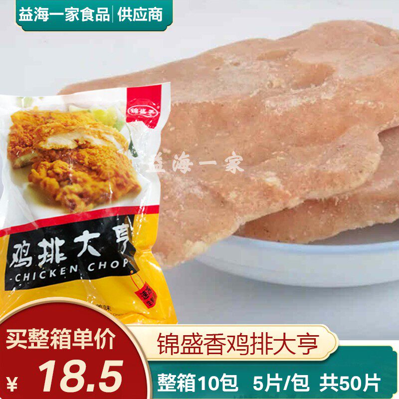 Jinshengxiang original chicken chop tycoon 1kg bag frozen marinated conditioning Baodao chicken chop semi-finished food commercial
