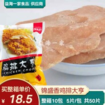 Jinsheng Incense Original Taste Chicken Row Magnate 1kg Bags Frozen Cured Cured Treasure Island Chicken Row Semi-finished Food Commercial