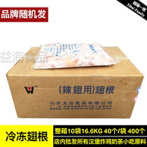 Frozen chicken wings root raw chicken wings whole box 10 bags 16 6kg fresh chicken wings root Western burger commercial 400