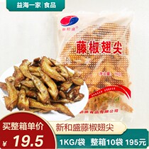Xinhe rattan pepper chicken wing tip fresh frozen 1kg bags conditioning pickled fried snacks semi-finished raw materials
