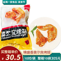 Jinshengxiang Orleans roasted wings 10 pairs bag fresh frozen fried roasted pair wing semi-finished marinated conditioning commercial
