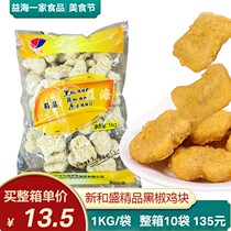 Xinhe Sheng boutique black pepper chicken nuggets 1kg Crispy Colonel chicken nugget frozen fried burger snack semi-finished commercial