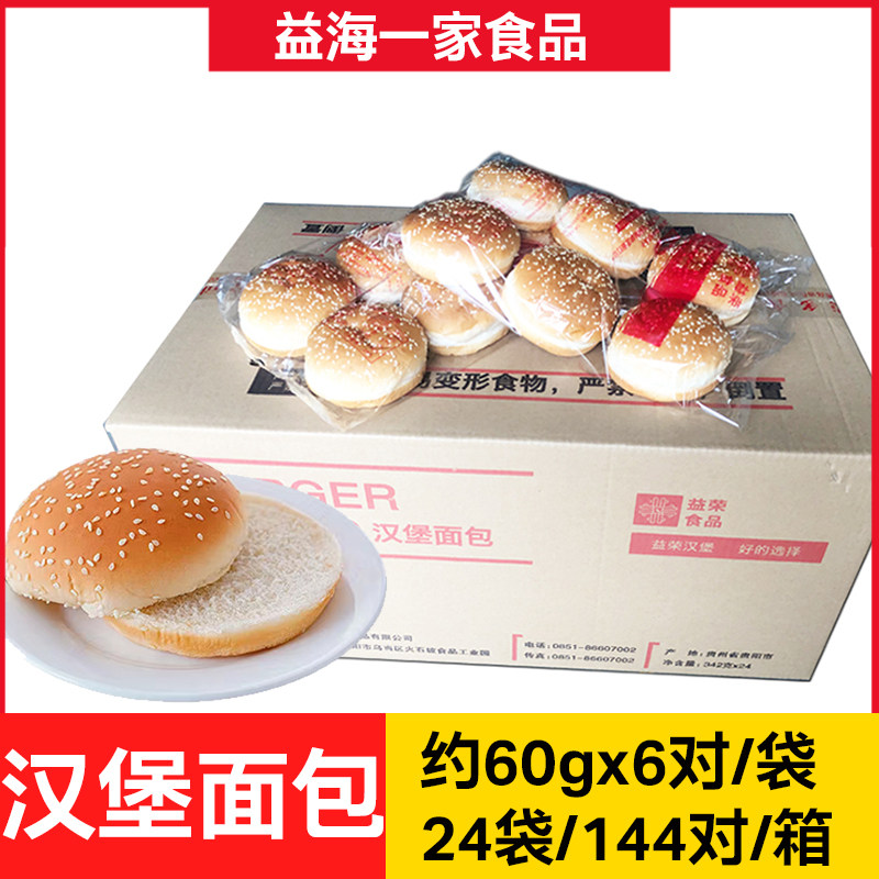 Yirong Burger Germ Commercial Round Hamburg Bread Embryo Whole Box 144 pairs of chicken ribs semi-finished nutrients