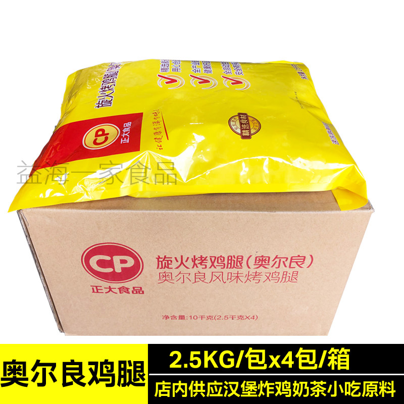 CP positive Orleans Swirl Fire Grilled Chicken Legs Frozen Fried Conditioning Pipa Leg Frozen Cooked Whole Box 2 5kgx4 Bag