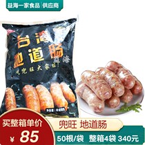 Wangwang desktop original authentic sausage roasted sausage volcanic stone roasted sausage 3 5kg bags 50 hot dog sausage commercial
