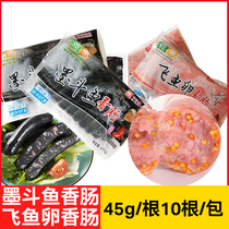 Sources fragrant ink fighting fish sausage 450g packs flying fish eggs sausage fish black sausage Volcanic Stone Grilled Sausage Package Combo
