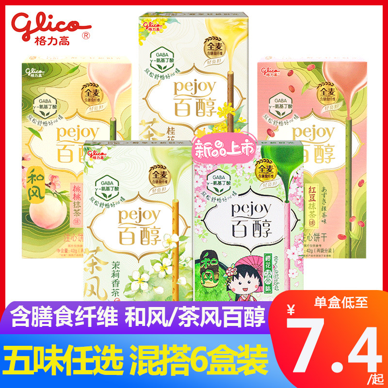 Glico Baichun Wafeng Peach Cherry Blossom Matcha Tea Flavor Jasmine Tea Flavor Sandwich Heart Biscuit Stick Snacks