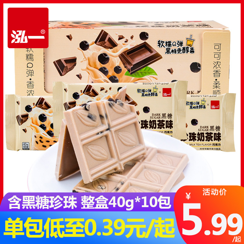 Hongyi brown sugar pearl milk tea flavor chocolate block boxed gift for girlfriend children leisure children's snack food
