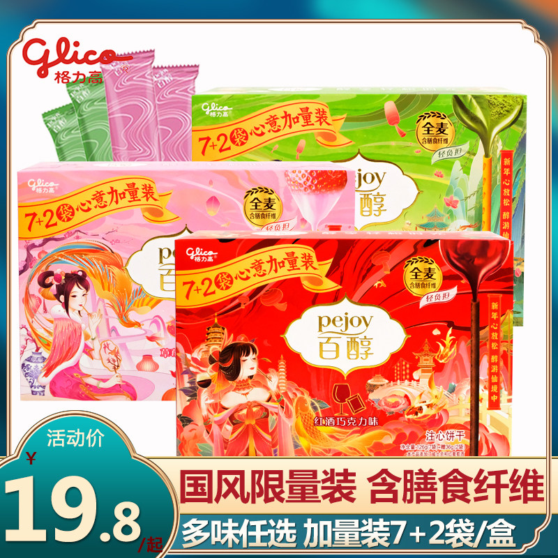 Gli High 100 melts Reward With Reward for Sandwich Biscuit Sticks Rag Tea Red Wine Country Tide Limited Leisure Snack