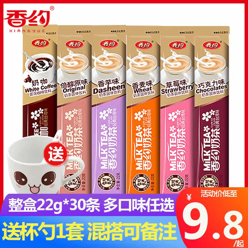 Aroma yomilk tea 30 strips of bagged small bag whole box milk curry flavor About instant Instant Flushed Afternoon Milk Tea Powder Ring drinks Pink