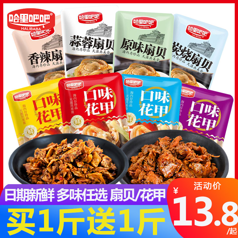 Harry, bar flower chia meat open bag ready-to-eat spicy garlic sauce Seafood Cooked Food Casual Sea Taste Snack Snack