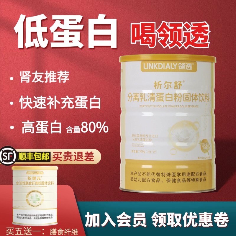 The Same Type of Whey Protein Powder with Low Gi, Low Phosphorus and Potassium, Suitable for Dialysis, Supplementing Whey Protein and Vitamins