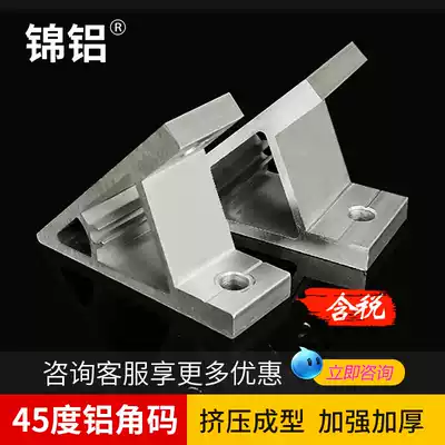 45-degree angle code aluminum extruded material connector 135-degree angle code aluminum alloy strong bevel bracket Aluminum extruded material angle