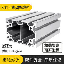 80120 aluminum profile thickening industrial aluminum alloy frame aluminum alloy profile conveyor line industrial aluminum profile 80120