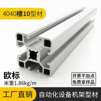European standard 4040 aluminum profile thick heavy industrial aluminum profile aluminum square tube aluminum alloy frame profile groove width 10mm