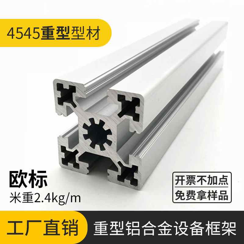 Eurotender 4545 aluminium alloy profiles thickened heavy industrial aluminium extrusion materials automation equipment frame aluminium extrusion materials 4545