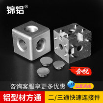 Aluminum accessories three-dimensional three-dimensional rectangular block two-way 20 30 40 aluminum tee right-angle connector