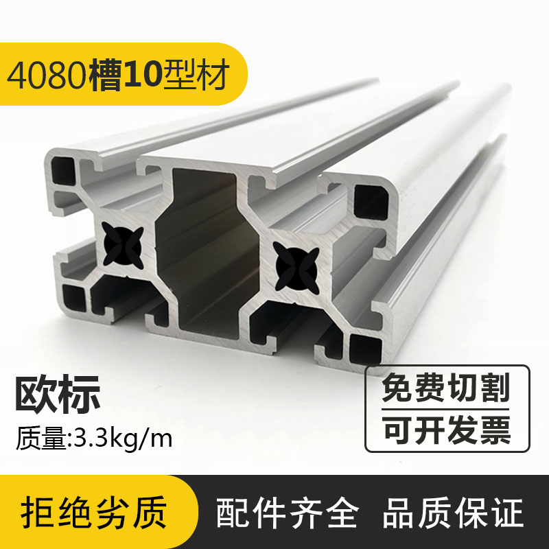 Eurotenders 4080W Heavy thickened industrial aluminium alloy profiles Flowtube Aluminum 4080 groove 10 aluminium profiles