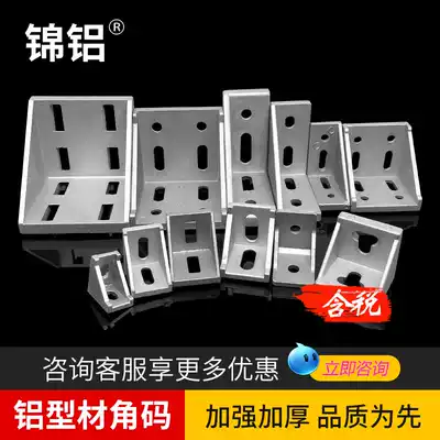 Aluminum extrusion material connector 90 degree right angle thick angle piece aluminum alloy bracket 4040 angle code industrial aluminum extrusion material accessories