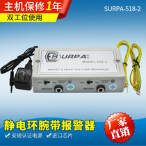 Online electrostatic ring monitor SURPA518-2 wrist strap dual-station alarm anti-static bracelet monitor