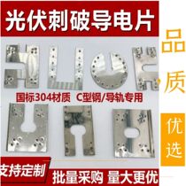 Photovoltaic special lightning protection grounding pad puncture gasket puncture pad 304 stainless steel round conductive pad grounding pad