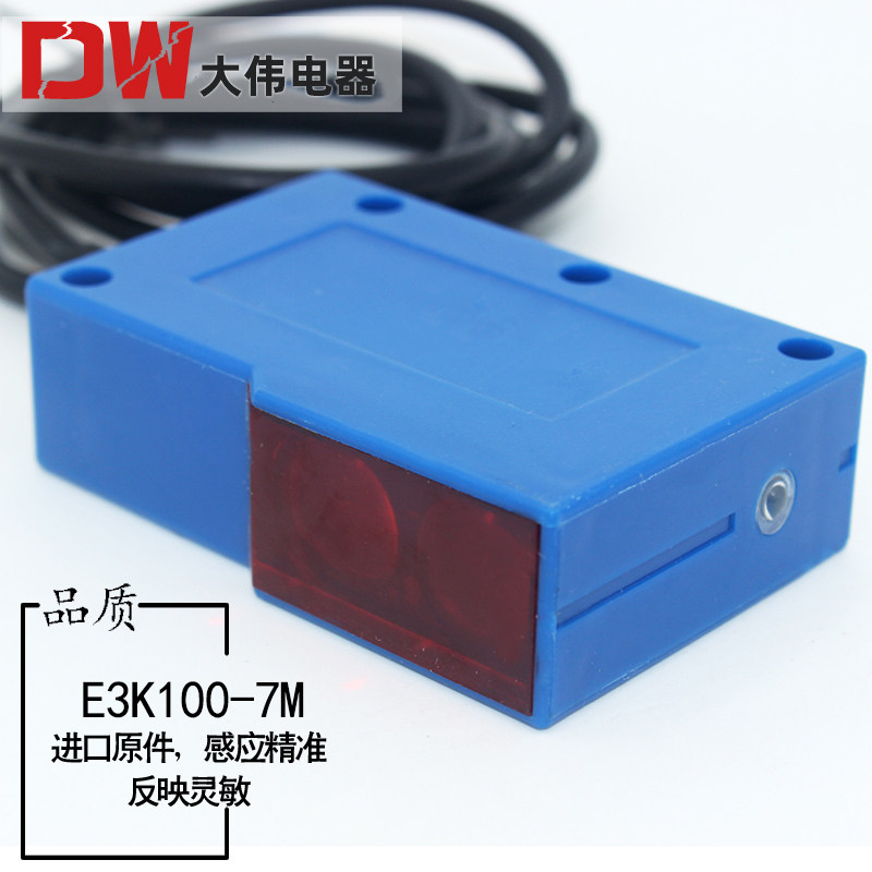 Car washing machine diffuse reflection photoelectric switch long-distance induction sensor E3K-DS70M1 0-3 meters adjustable normally open