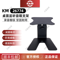 KM monitor sound box holder KM sound box bracket tabletop bracket shock absorption anti-resonance sound box sound bracket 26774