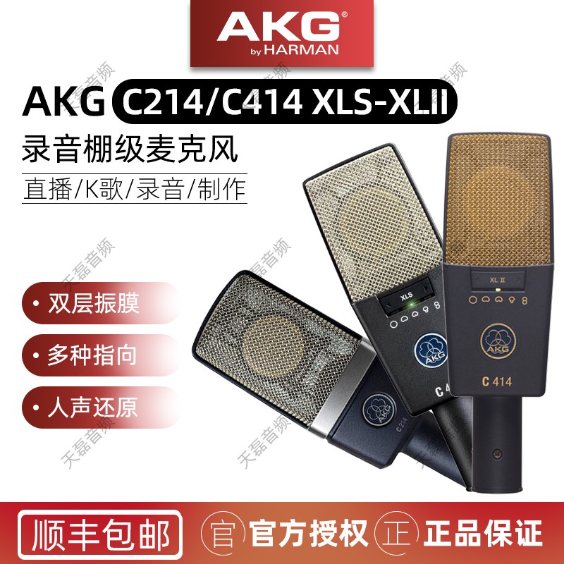 AKG AKG Ai Technology C414 XLII XLS C214 Professional Audio Recording Microphones K Song Microphones