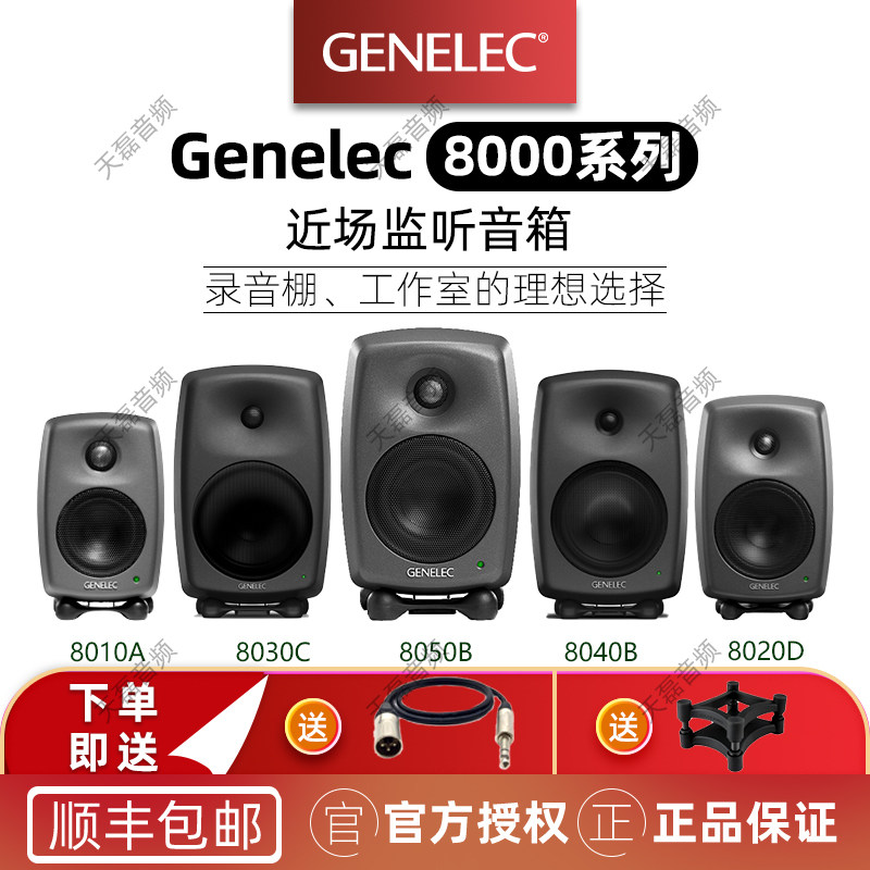 Licensed Genelec Zhenli 8010A 8020D 8030C 8040B 8050B Active Monitor