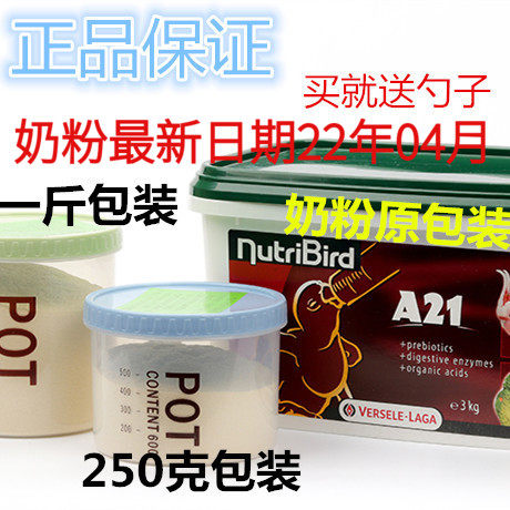 Van Purcell low-fat parrot milk powder A21 bulk 250 grams tiger skin peony Xuanfeng small and medium-sized parrot young bird food