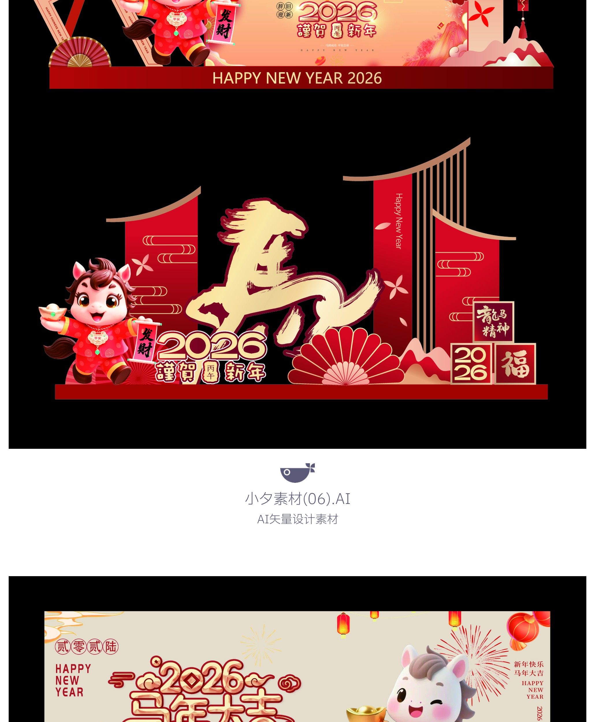 2026新年春节马年海报潮流美陈拍照框模板PSD设计素材