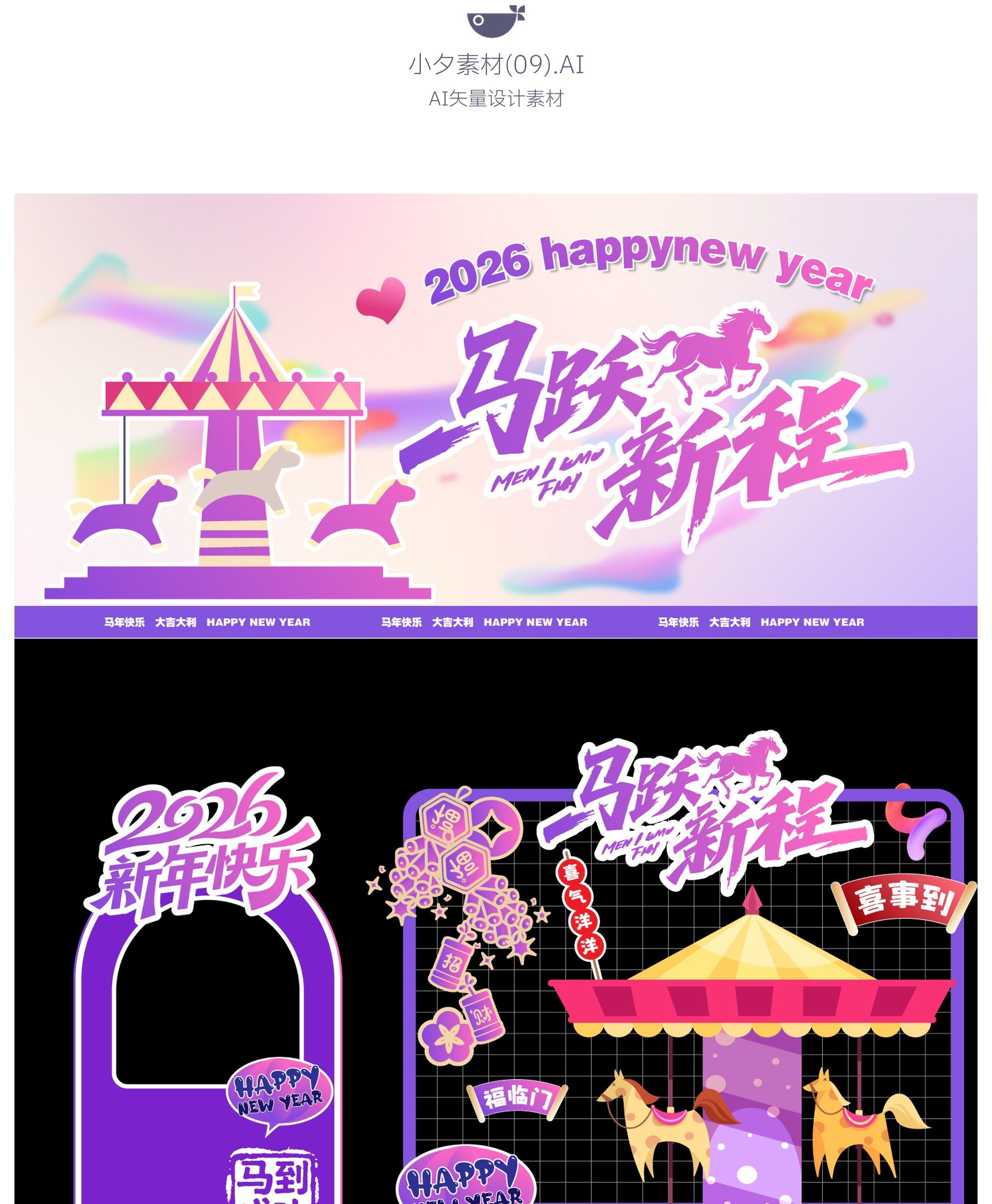 2026新年春节马年海报潮流美陈拍照框模板PSD设计素材