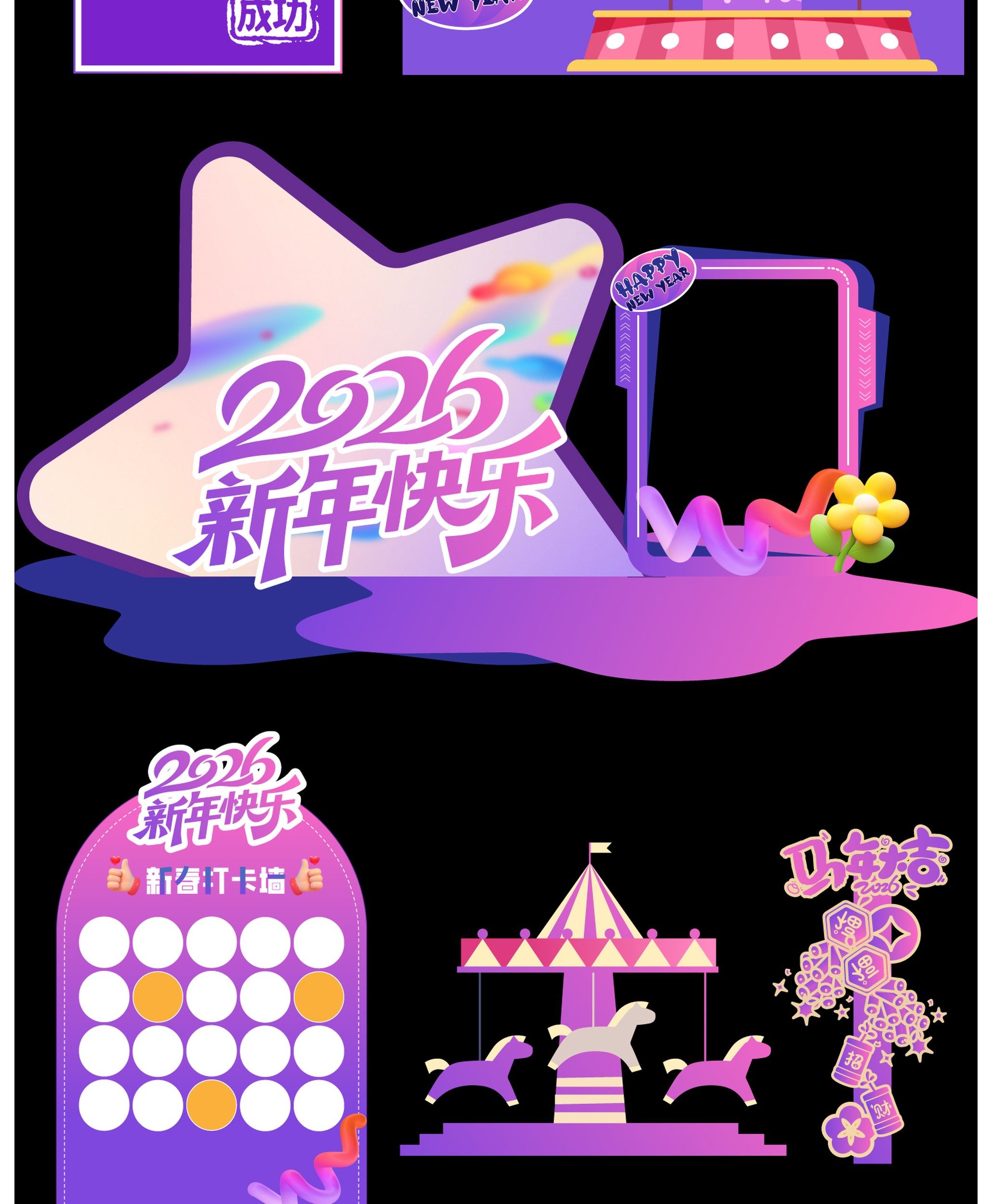 2026新年春节马年海报潮流美陈拍照框模板PSD设计素材