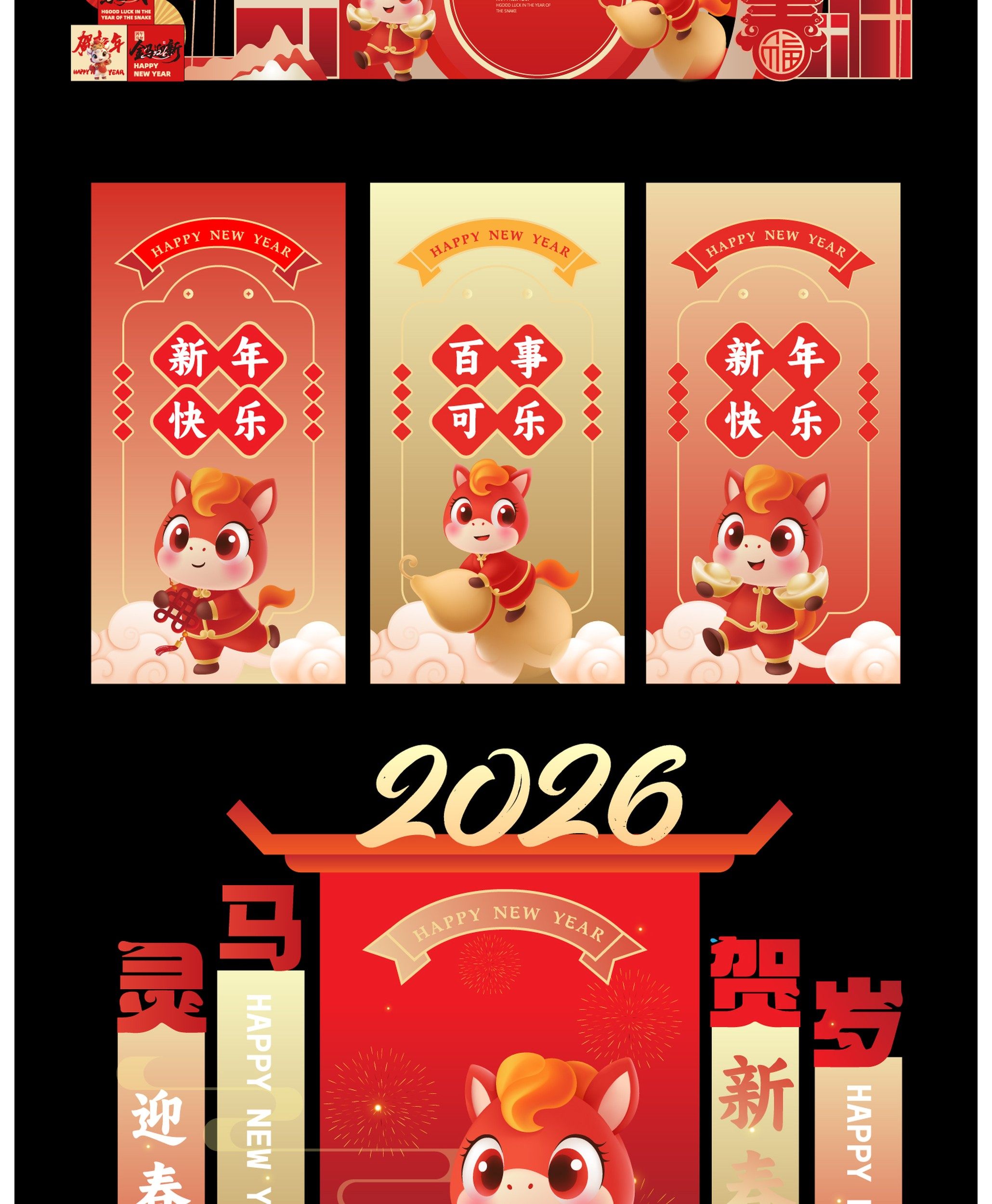 2026新年春节马年海报潮流美陈拍照框模板PSD设计素材