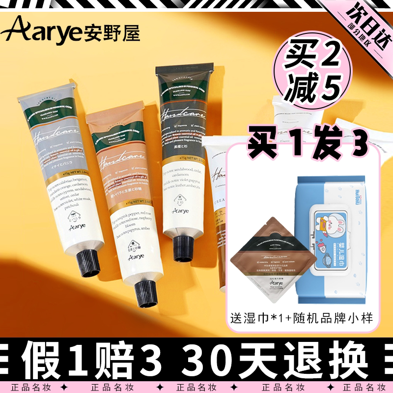 ครีมทามือกลิ่นหอม Aarye Annoya สำหรับผู้หญิง สควาเลนให้ความชุ่มชื้น รุ่นใหม่ฤดูใบไม้ร่วงและฤดูหนาว กลิ่นไม้จันทน์ดำ พีชขาว และกำมะหยี่ ขนาด 75 กรัม